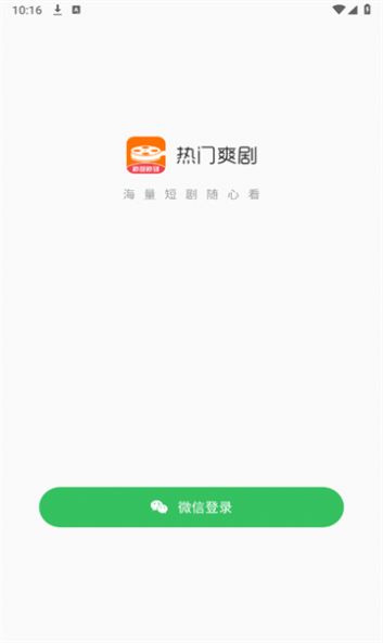 热门爽剧安卓版最新版截图4