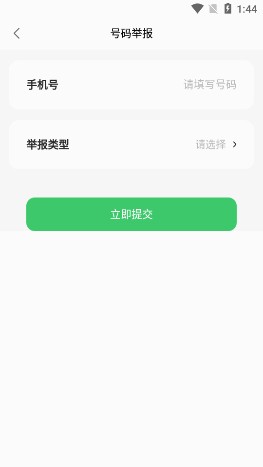 拦截精灵app最新版下载截图7