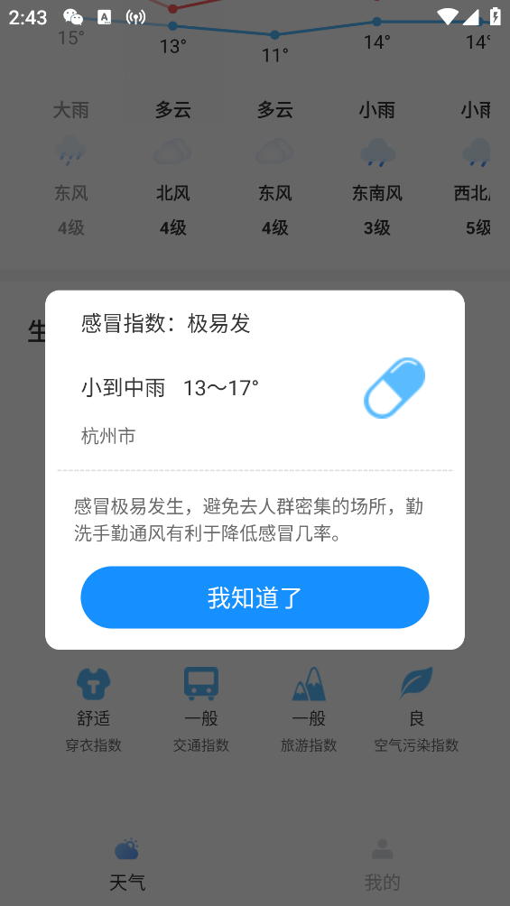 一览天气预报app第6张截图