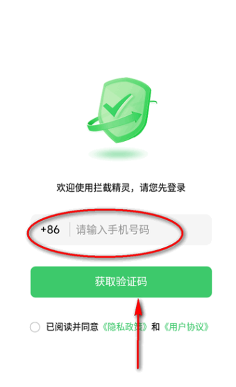 拦截精灵app最新版下载