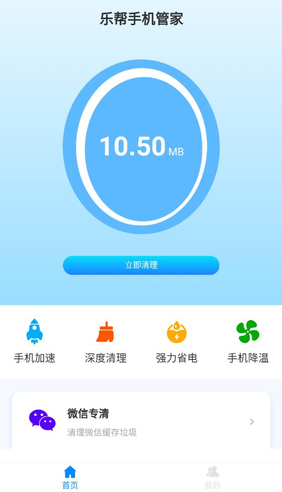 乐帮手机管家APP截图6