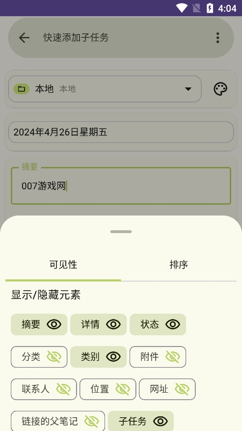 任务笔记app下载最新版截图2