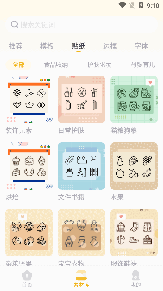 得力趣贴贴app下载最新版截图8