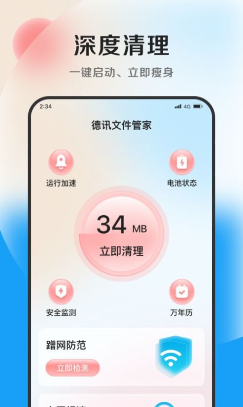 德讯文件管家截图5