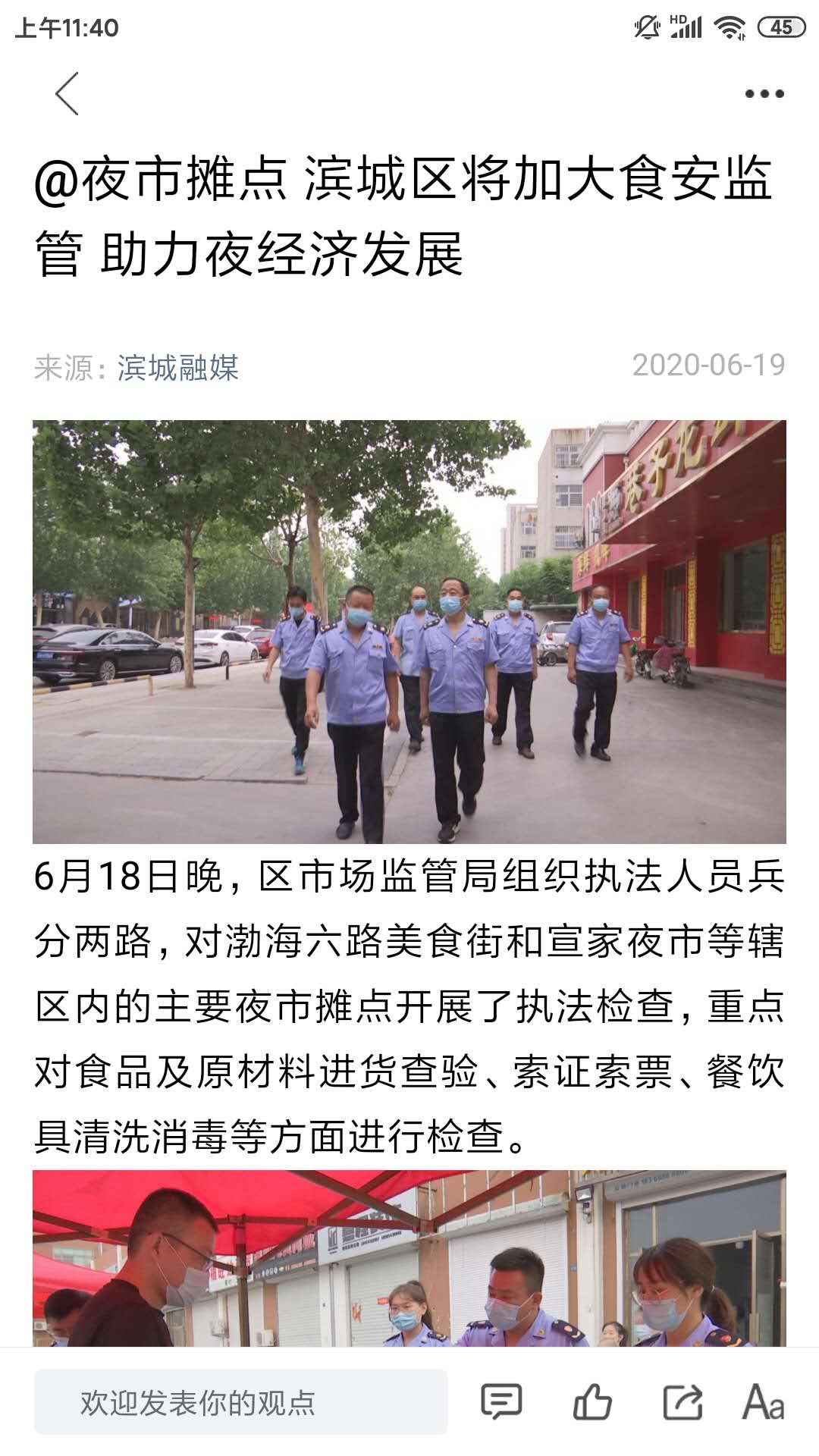 滨城融媒截图3