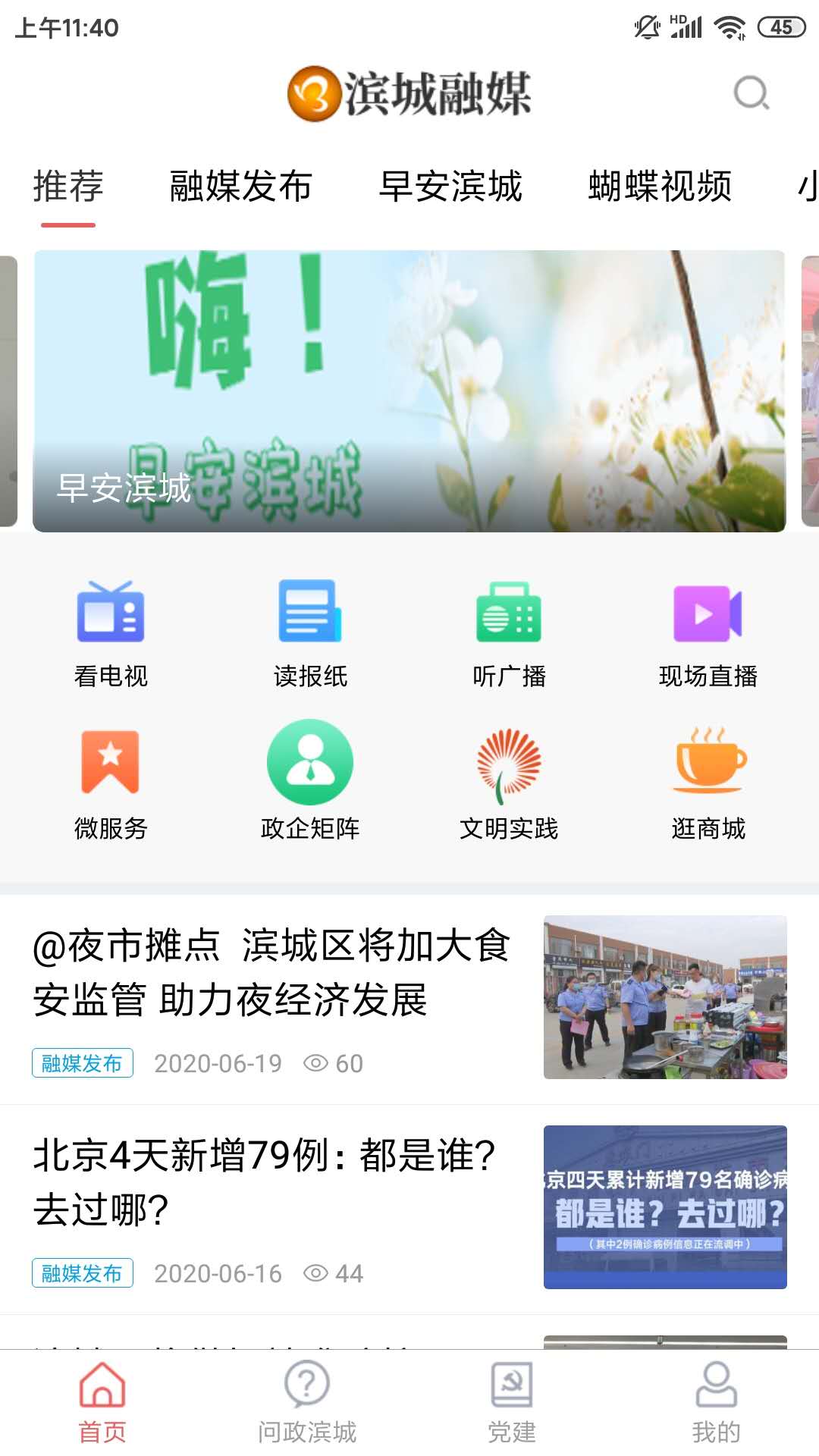 滨城融媒截图2