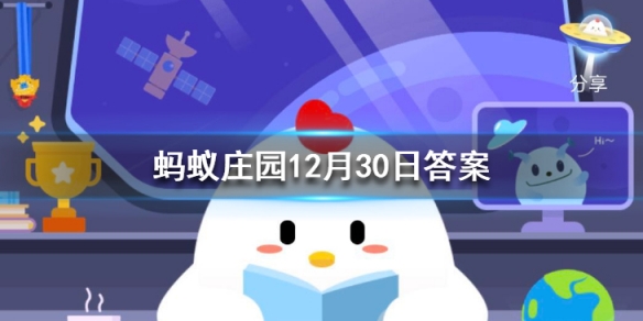 高铁上为什么没有E座-蚂蚁庄园今日答案12月30日