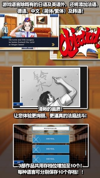 逆转裁判三部曲免费版截图4