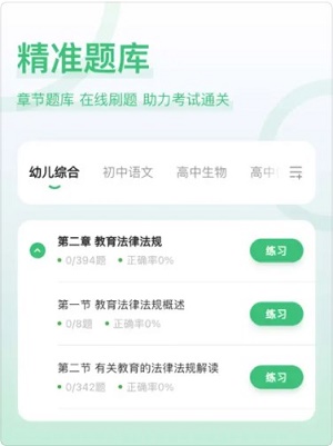 教师资格证好题图4