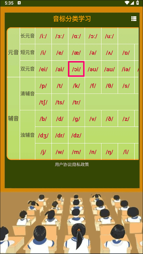英语音标app