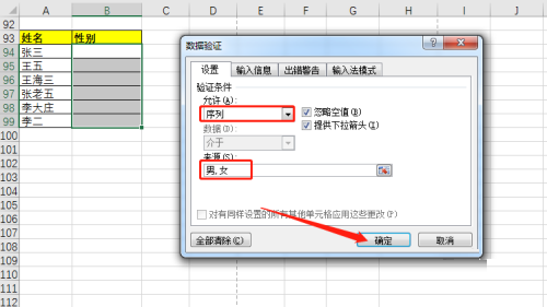 office2016表格制作性别下拉菜单的方法