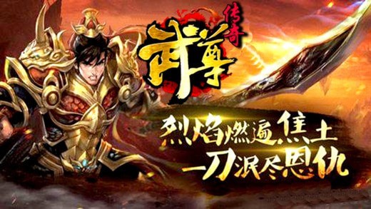 武尊烈焰百战沙城截图1