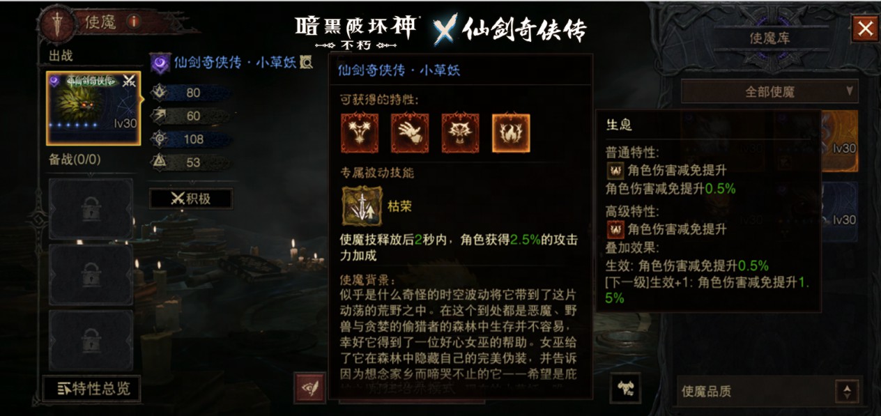 《暗黑破坏神：不朽》x《仙剑奇侠传》联动