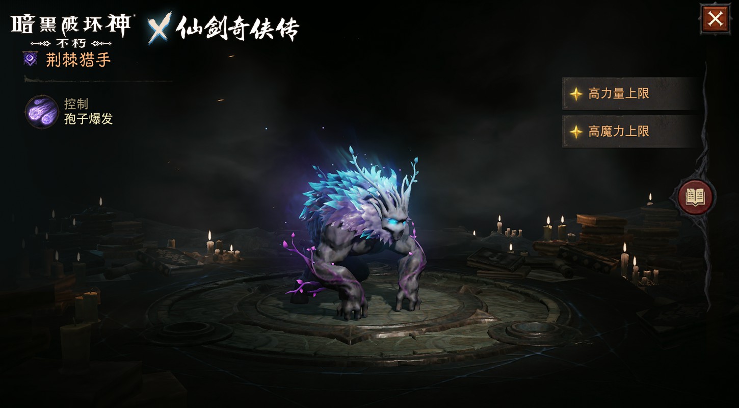 《暗黑破坏神：不朽》x《仙剑奇侠传》联动