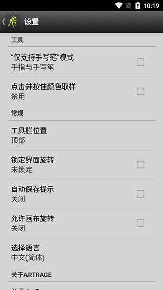 ArtRage手机版