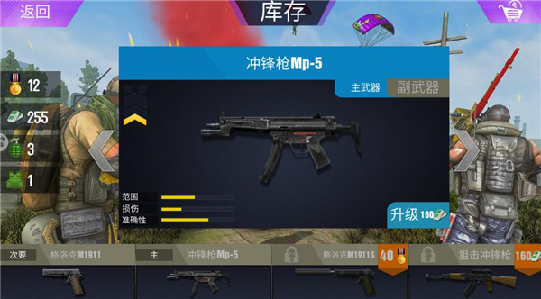 我的和平荣耀