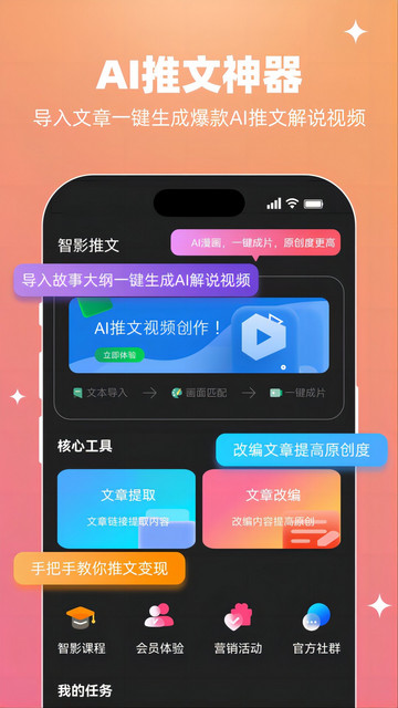 智影推文赚钱图2