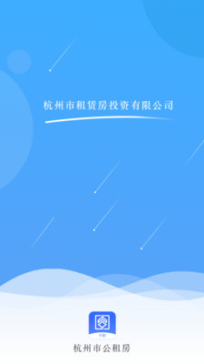 杭州市公租房管理端图4