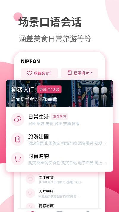 日语自学习app截图3