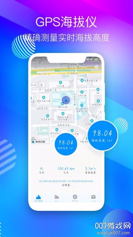 海拔高度测量仪图6
