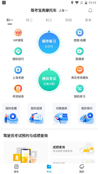 驾考宝典摩托车app