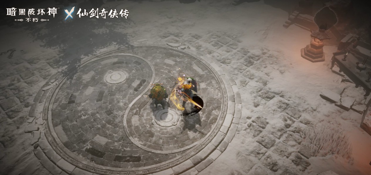 《暗黑破坏神：不朽》x《仙剑奇侠传》联动