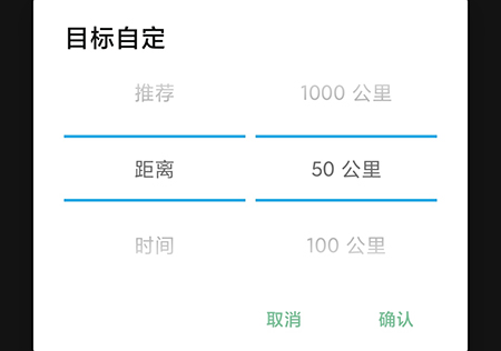 捷安特骑行怎么设置目标相关设定方法介绍