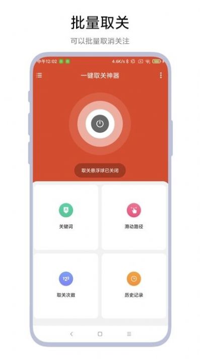 一键取关神器图6