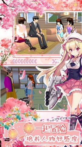 我的樱花高中生校园游戏图1