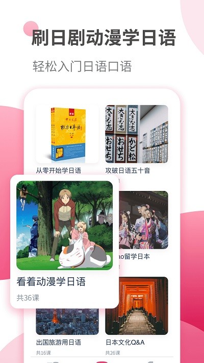 日语自学习app截图6