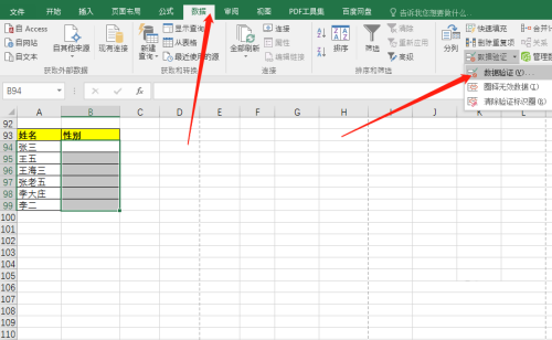 office2016表格制作性别下拉菜单的方法