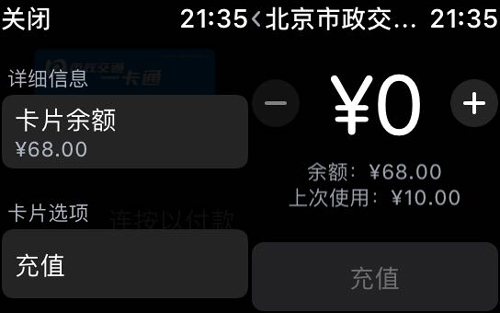 applewatch公交卡充值方法