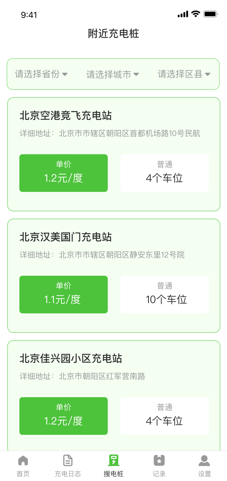 容易充电截图4