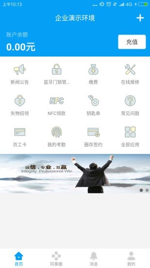 完美企业app下载截图6