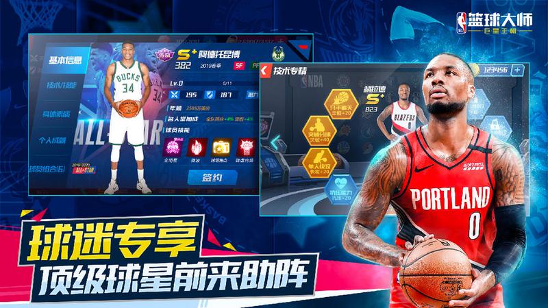 NBA篮球大师王朝截图4