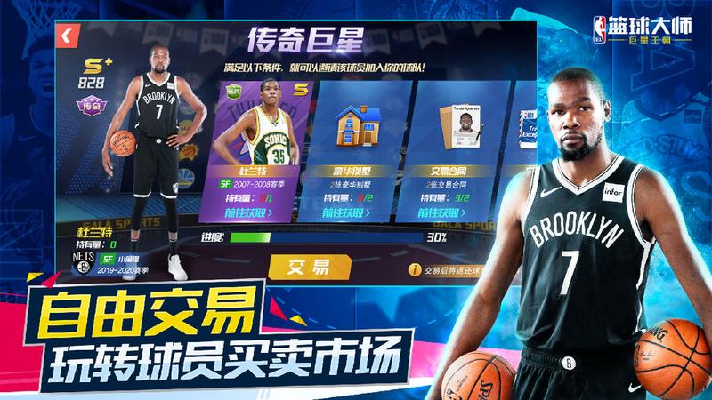 NBA篮球大师王朝截图3