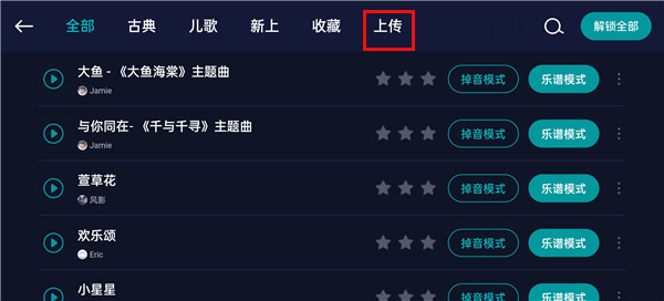 来音钢琴app