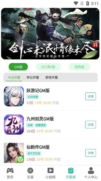 桃桃游戏盒子app