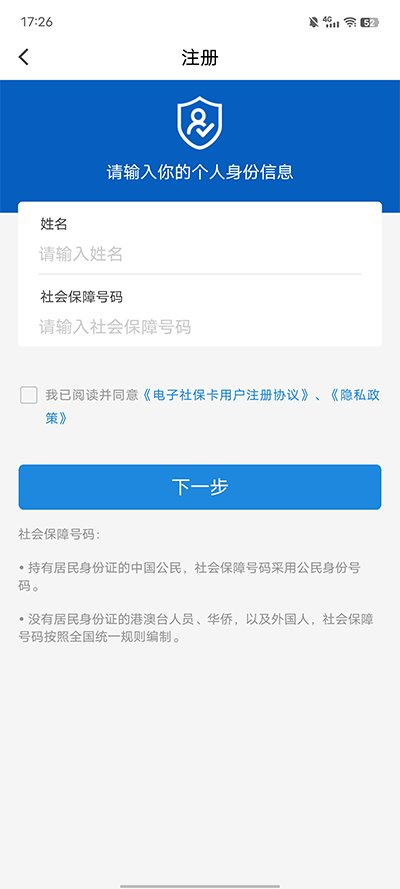 2024电子社保卡图1