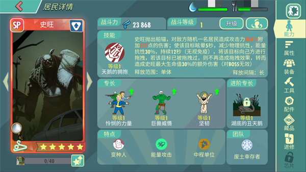  《辐射》手游五一节日活动