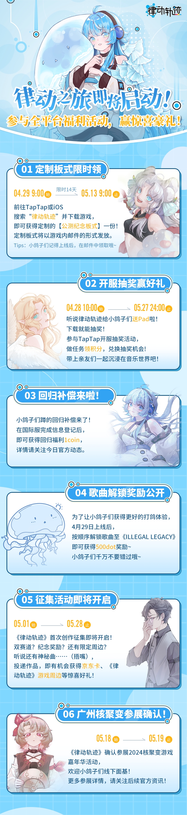 《律动轨迹》今日公测