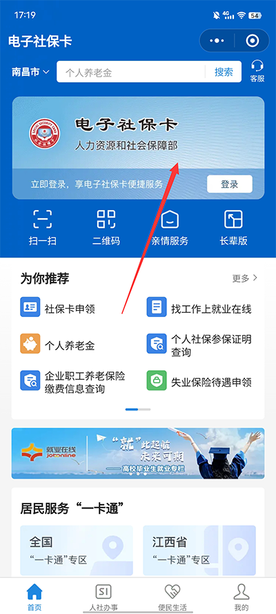 2024电子社保卡图3