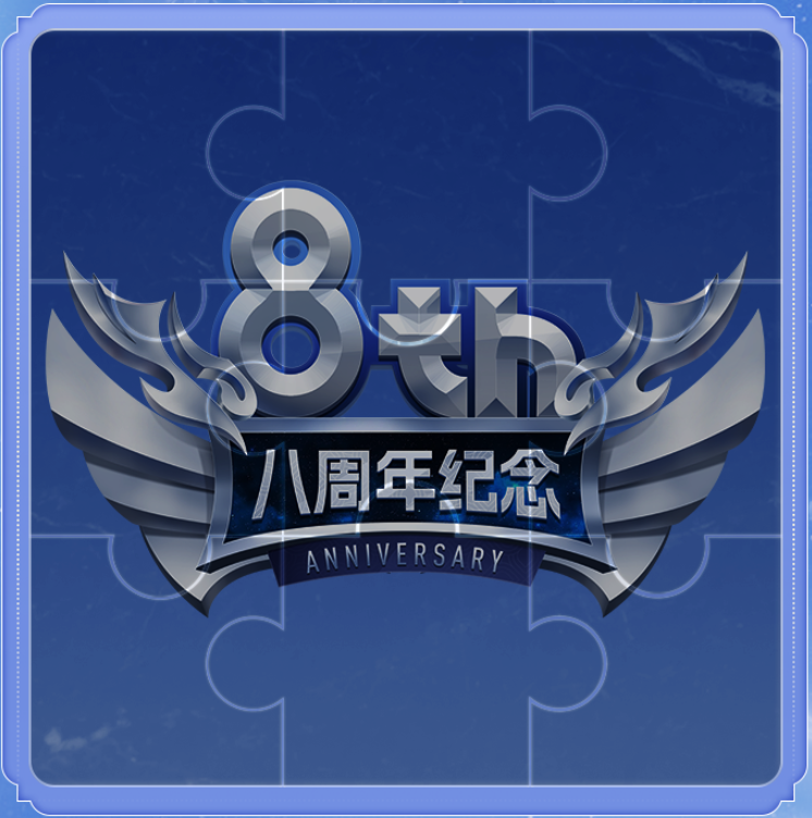 《圣斗士星矢：重生》八周年庆典