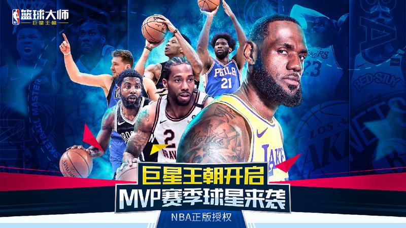 NBA篮球大师王朝截图2