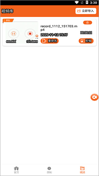屏幕录像专家app手机版
