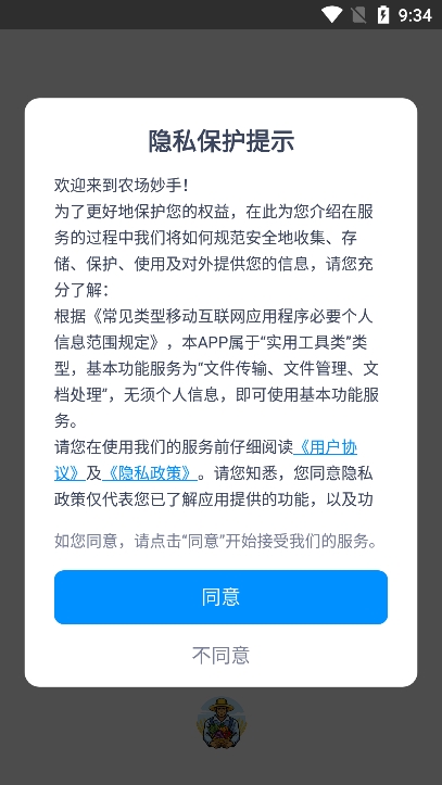 农场妙手app官方版下载