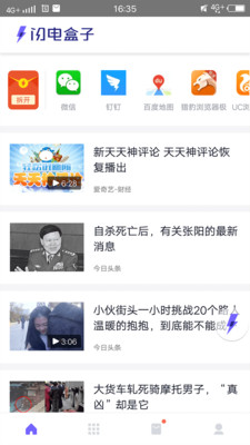 闪电盒子天天图4