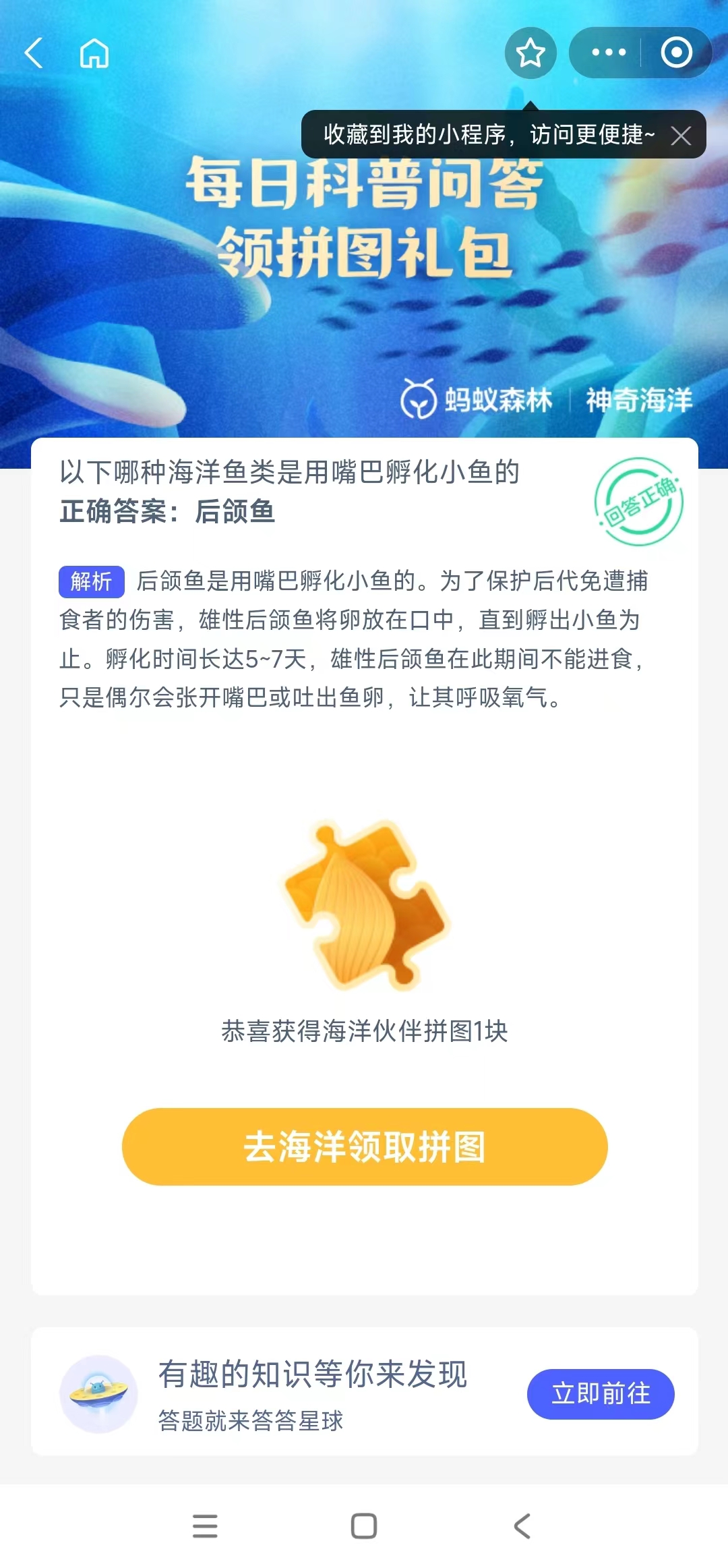 神奇海洋4月18日答案最新