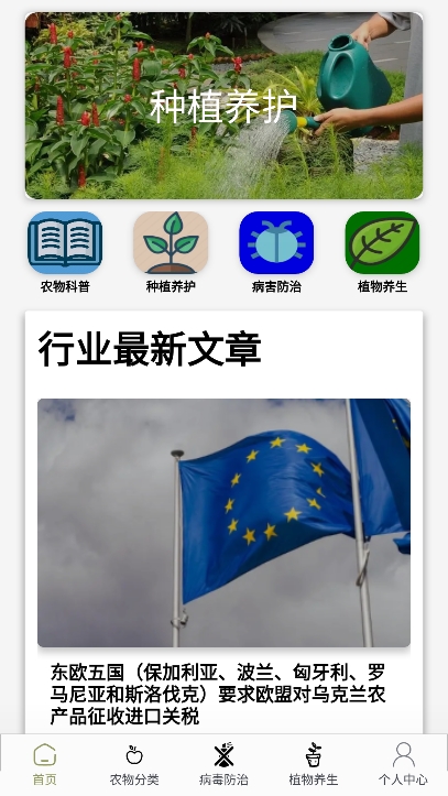 农场妙手app官方版下载图2