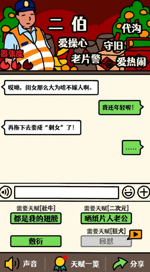 走亲戚大作战图5